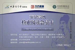 万方医学网全文数据库中国医师协会医学期刊电