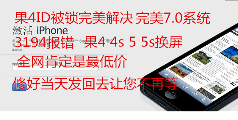 apple iphone id解锁 苹果4代妖机刷机升级ios7