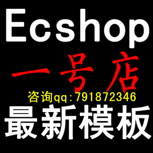 一号店商城模板_ecshop2.73超市源码模板_EC