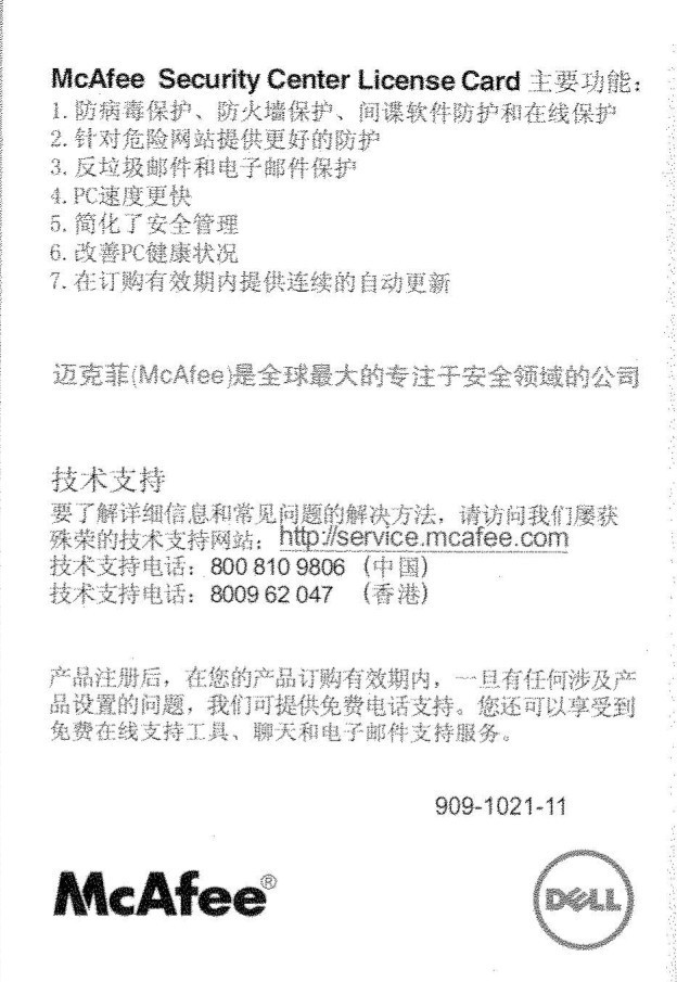 McAfee 迈克菲产品激活卡 赠品 永久保护电脑