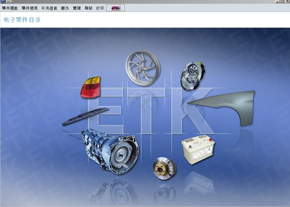 最新2014年4月 BMW宝马ETK 宝马配件目录|一