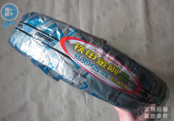 正品朝阳轮胎铁甲金刚5.00-12 500-12摩托车三