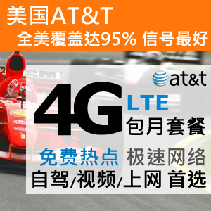 美国手机卡 ATT 包月套餐 2.5GB上网流量(3G网