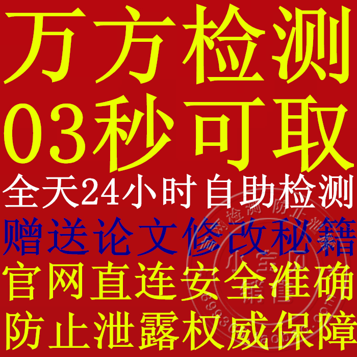 小宝贝销售万方论文相似度自助检测系统毕业论