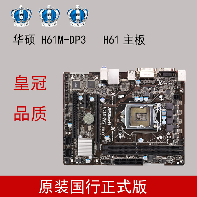 华擎 H61M-DP3 固态 带PCI DVI 主板 搭G162
