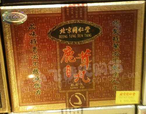 香港北京同仁堂专柜【鹿茸丸】 滋肾生津 益气