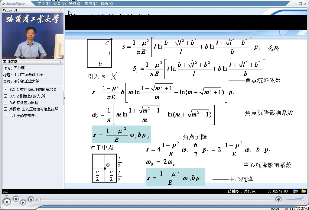 『哈工大』土力学及基础工程(58讲+辅导2)_齐