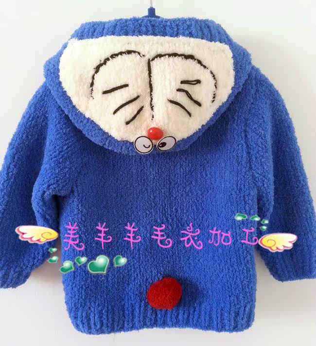 美羊羊<em>毛衣</em>加工 <em>哆啦A梦机器猫</em>连帽宝宝外套男