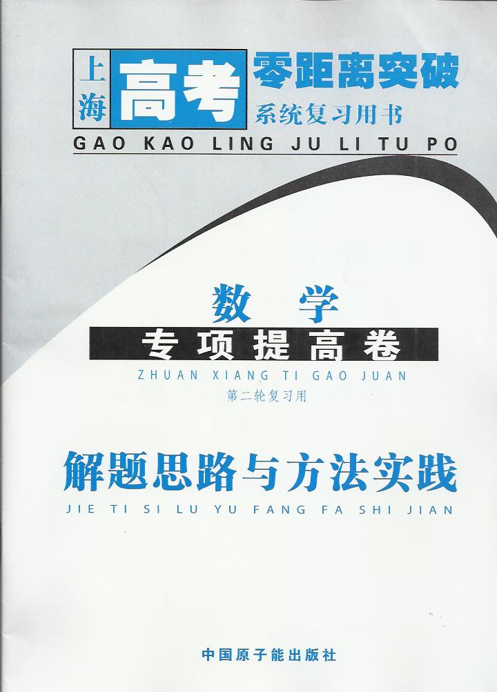2014上海高考零距离突破数学专项提高卷SI06