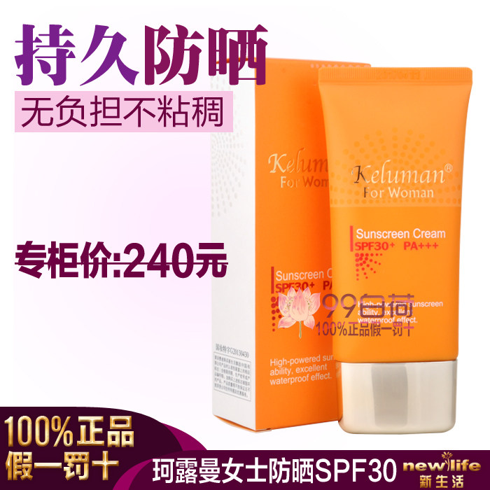 柜正品韩国新生活化妆品 珂露曼<em>女士防晒霜</em> 珂