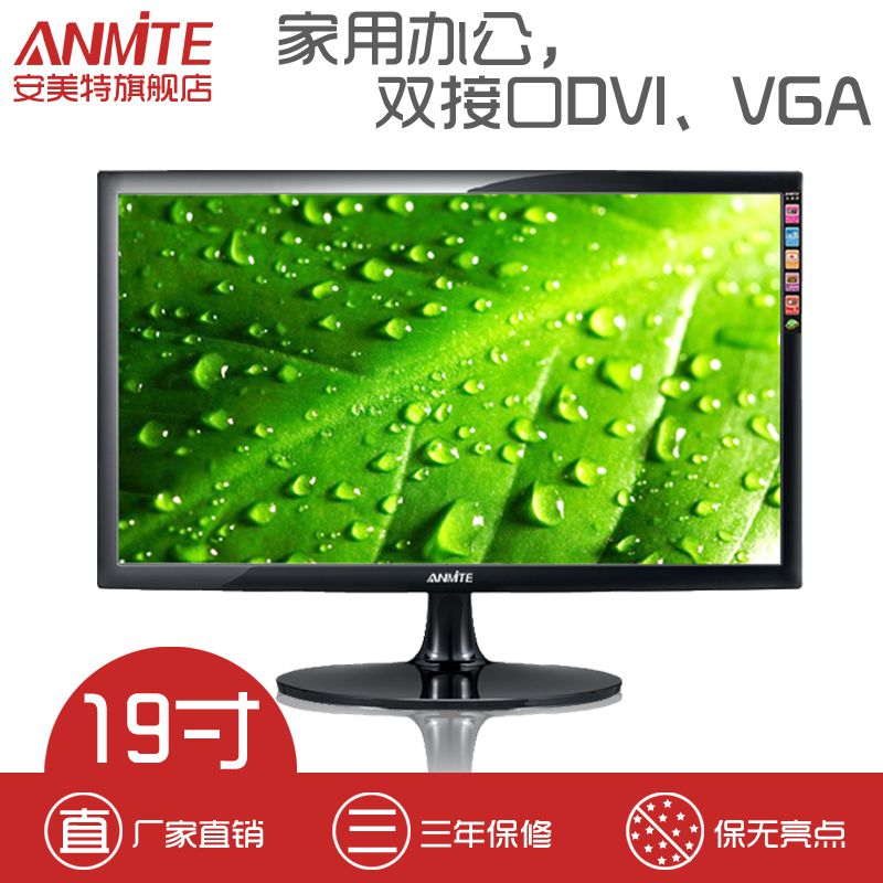 包邮Anmite\/安美特 19寸液晶显示器 电脑显示器