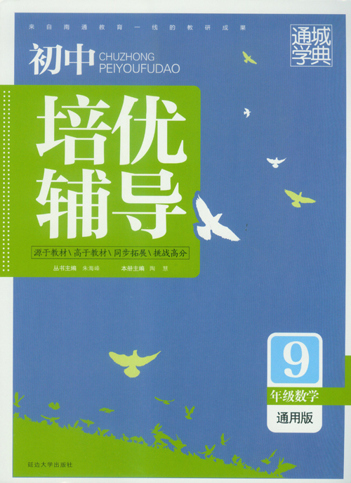 猫全新正版通城学典 挑战高分初中培优辅导9年