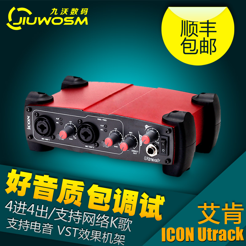 顺丰包邮艾肯ICON Utrack 外置声卡录音k歌专