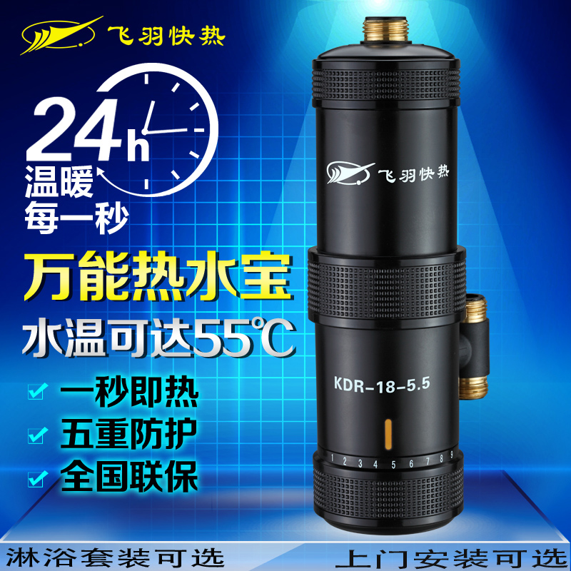 飞羽KDR-18即热式厨宝小型电热水器洗澡热水