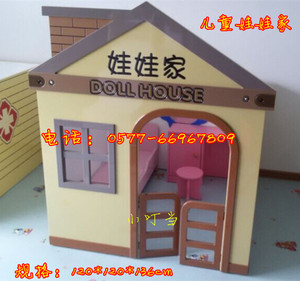 幼儿园游戏屋 木质房子儿童娃娃家区角 过家家