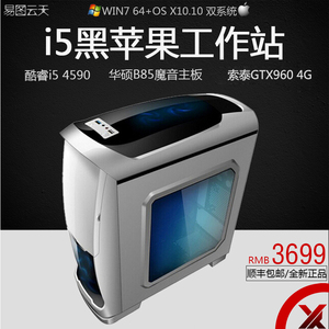 黑苹果图形工作站i5 4590\/GTX960设计渲染剪