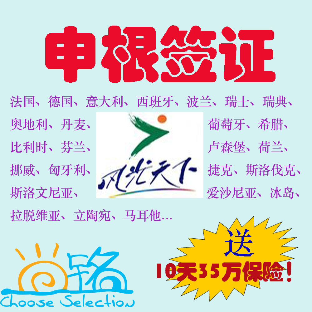 利签证个人旅游送机票酒店行程单 申根签证翻