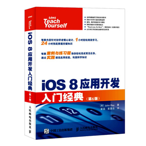 正版包邮 IOS8应用开发入门经典 第6版 苹果系