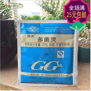 国光多菌灵 多肉植物花卉专用杀菌剂百分之25