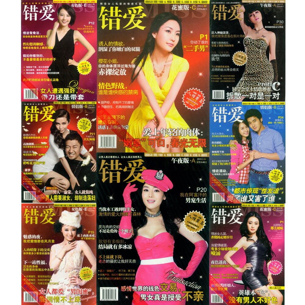满49包邮 <em>错爱</em>杂志2012年24578月午夜情侣花