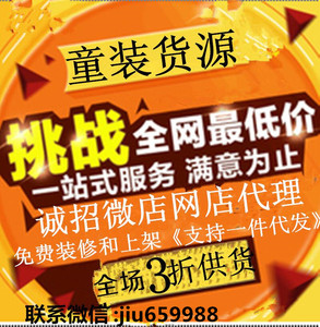 厂家货源代理韩版女装童装男装代理加盟开网店