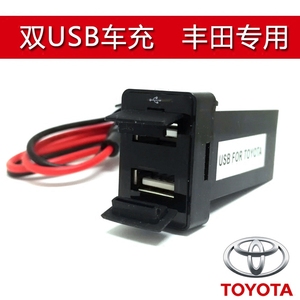 丰田卡罗拉雷凌双擎RAV4专用双USB车充插座