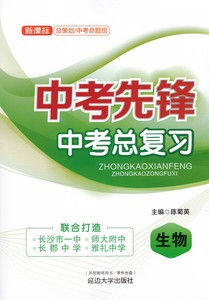 正版包邮 2016春季教辅资料 中考先锋 中考总复习 生物 中考必备资料 四大名校编全国通用新课标版 含答案赠送3套模拟试卷记忆宝典优惠价27元,中考先锋精心为您挑选-麦尔网购导航-网购宝