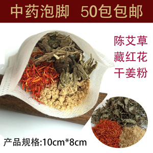 中草药艾叶泡脚足浴包去湿气体寒改善艾草红花