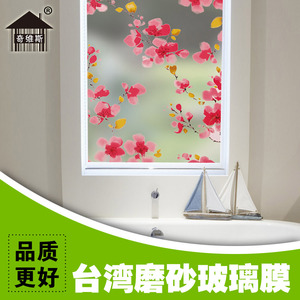 红色艺术磨砂窗户玻璃贴膜 浴室卫生间透光不