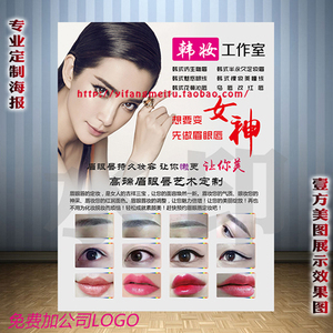 16纹绣纹眉纹唇海报宣传画韩式半永久定妆术