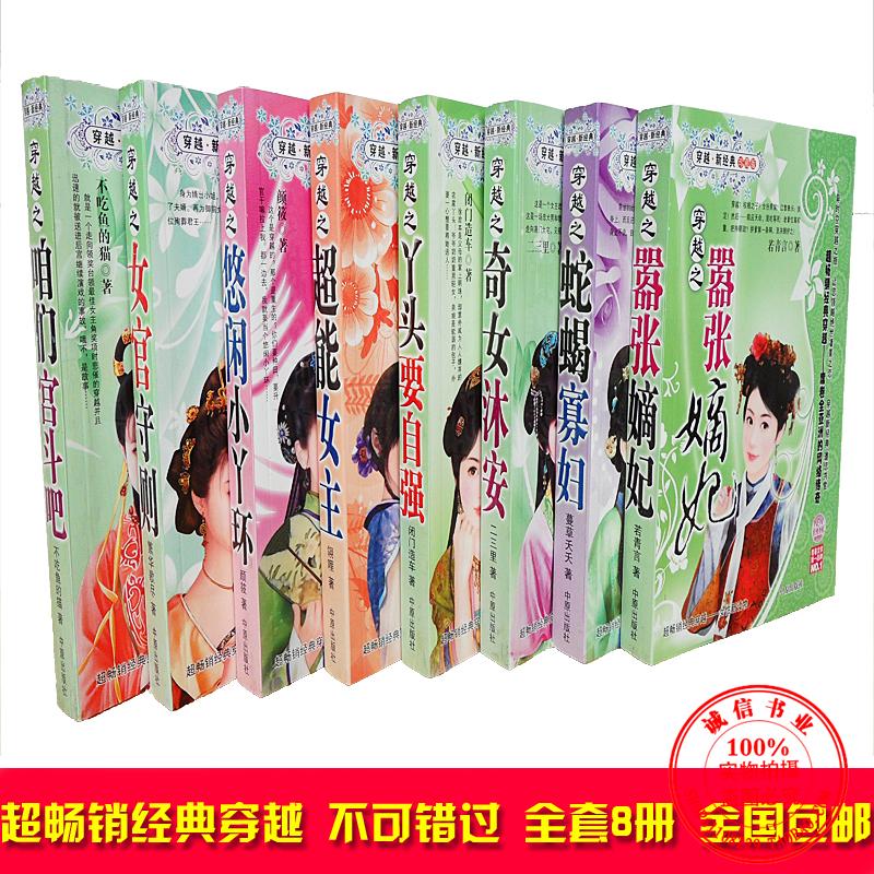 2014最新经典穿越小说书 嚣张嫡妃等全集8本
