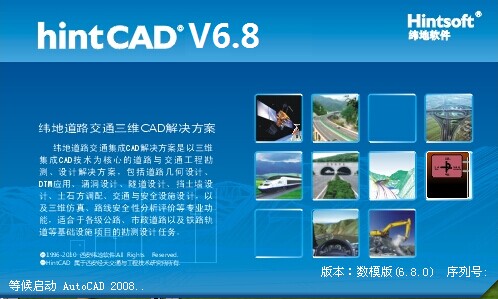 纬地道路6.8纬地路线6.8数模版纬地三维道路C