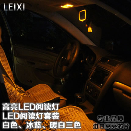 斯柯达明锐昕锐晶锐专用超高亮内饰灯LED阅读