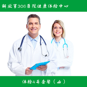 北京306医院 健康体检套餐4 中老年女性 动脉硬