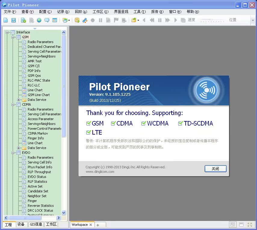路测软件\/Pioneer5.9\/Navigator6.2 鼎立软件 E