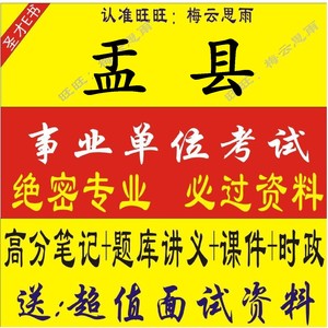2016年山西盂县事业单位编制招聘考试用书真