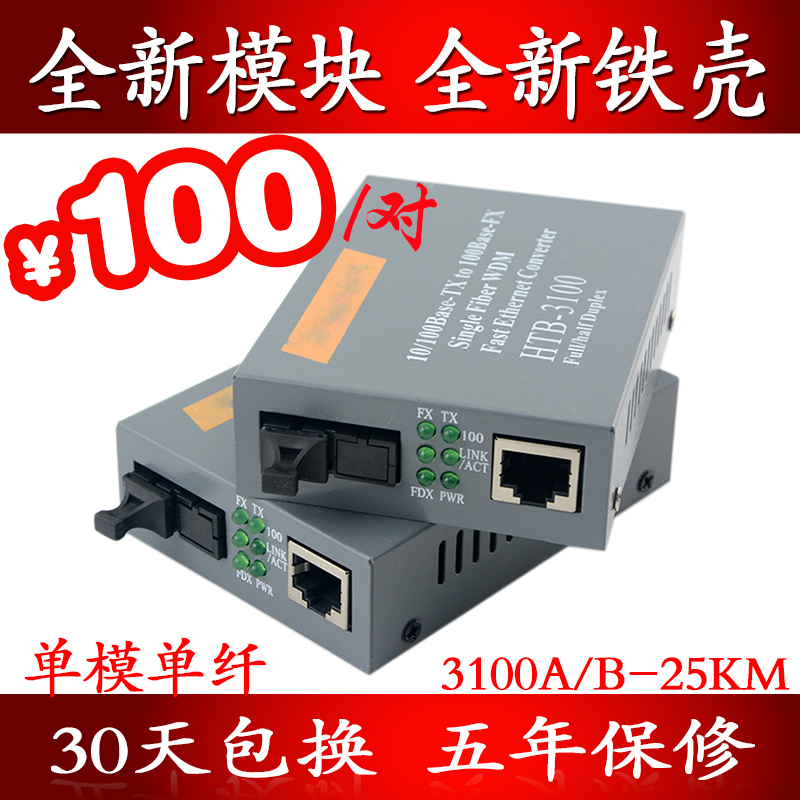 HTB-3100AB 单模单纤 光纤收发器 光电转换器