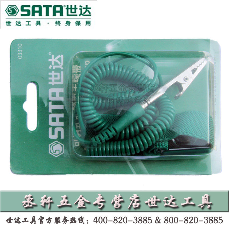 世达工具防静电手腕带/静电环/静电带 03310|一淘网优惠购|购就省钱