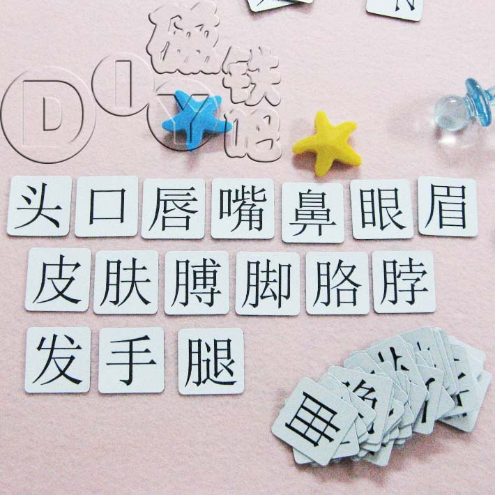 磁性认字卡片 磁性汉字识字贴 组词识字磁贴 早