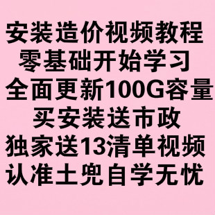 零基础自学广联达安装工程水电通风消防预算造