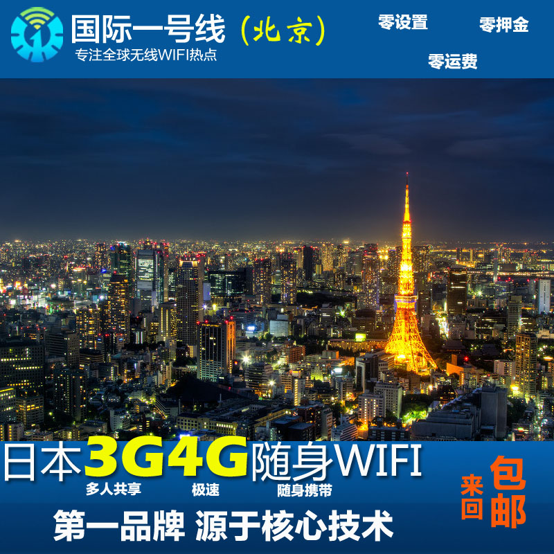 日本wifi移动随身无线wifi热点租赁不限流量3G