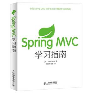 正版包邮 Spring MVC 学习指南 Web应用开发