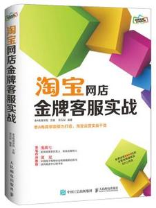 正版包邮 老A电商学院系列图书 淘宝网店金牌