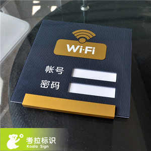 wifi无线网络已覆盖可写账号密码标志牌提示牌