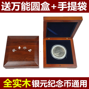 特价1枚装实木银元收藏盒 鸡年纪念币硬币熊猫