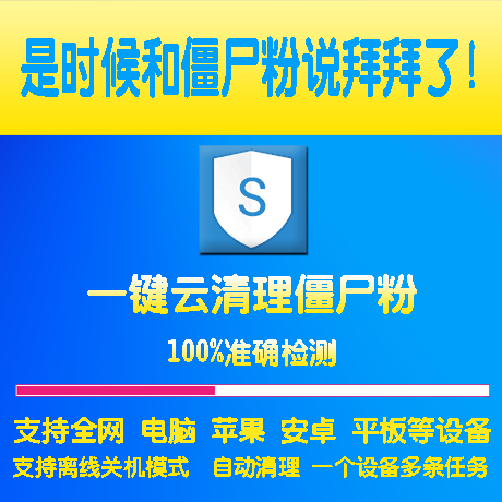 微商快手微信一键清理检测僵尸粉非好友管理苹