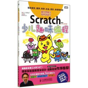 Scratch少儿趣味编程 (日)阿部和广|译者:陶旭 正