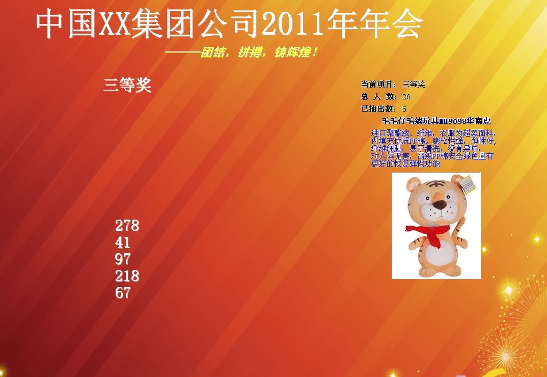 电脑摇奖摇号抽奖软件 可作弊抽奖软件 可指定