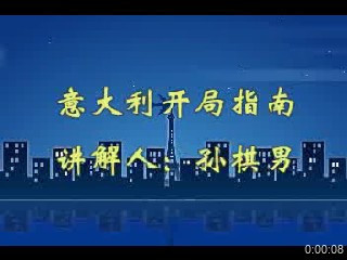 孙旗男 国际象棋视频百讲 高清 送软件 暑期促销