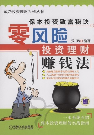 零风险投资理财赚钱法|一淘网优惠购|购就省钱